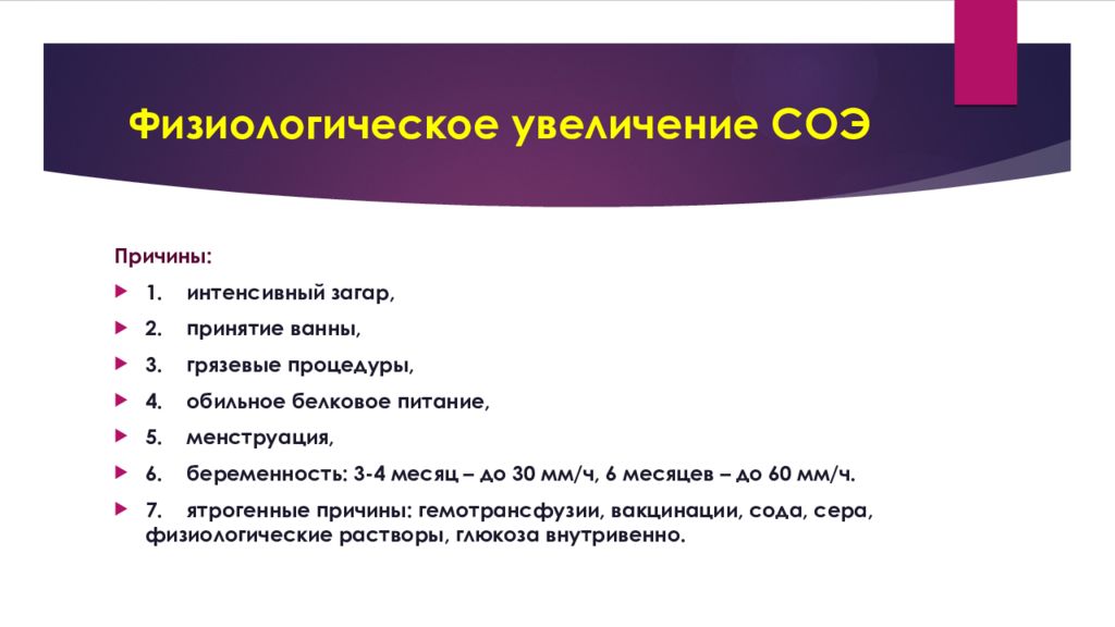 Три физиологических повышения прикуса. Первое физиологическое повышение прикуса. Физиологическое повышение. Физиологическое повышение. Лейкоцитоз увеличение количества лейкоцитов.
