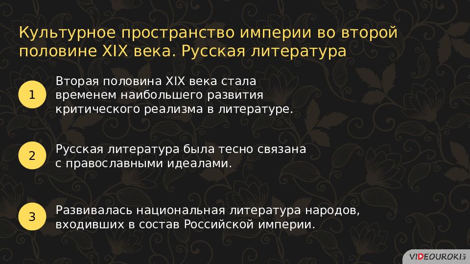 Культурное пространство империи во 2 половине