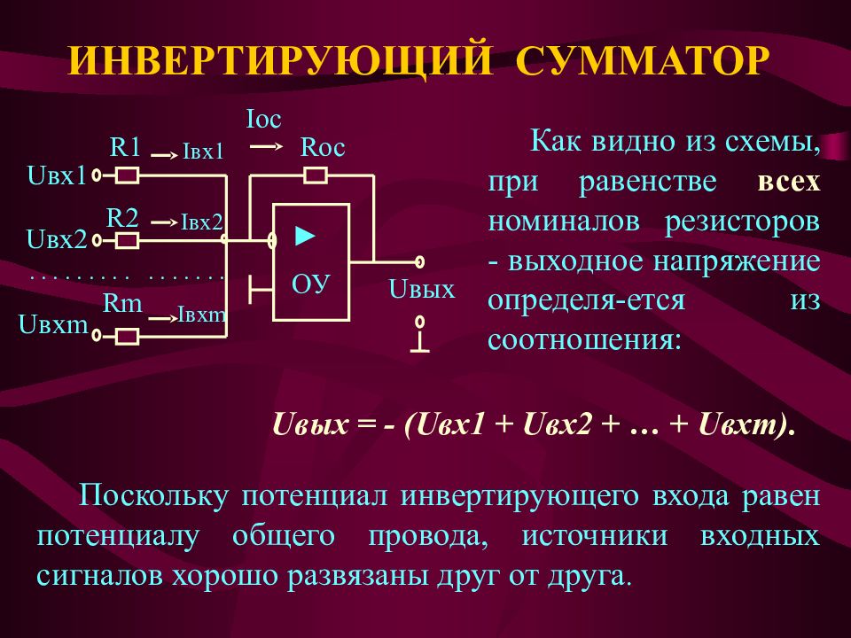 Схема вычитателя на операционном усилителе