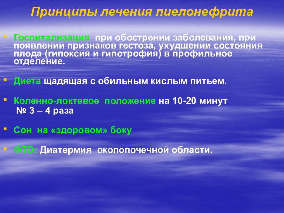 Экстрагенитальные патологии при беременности презентация