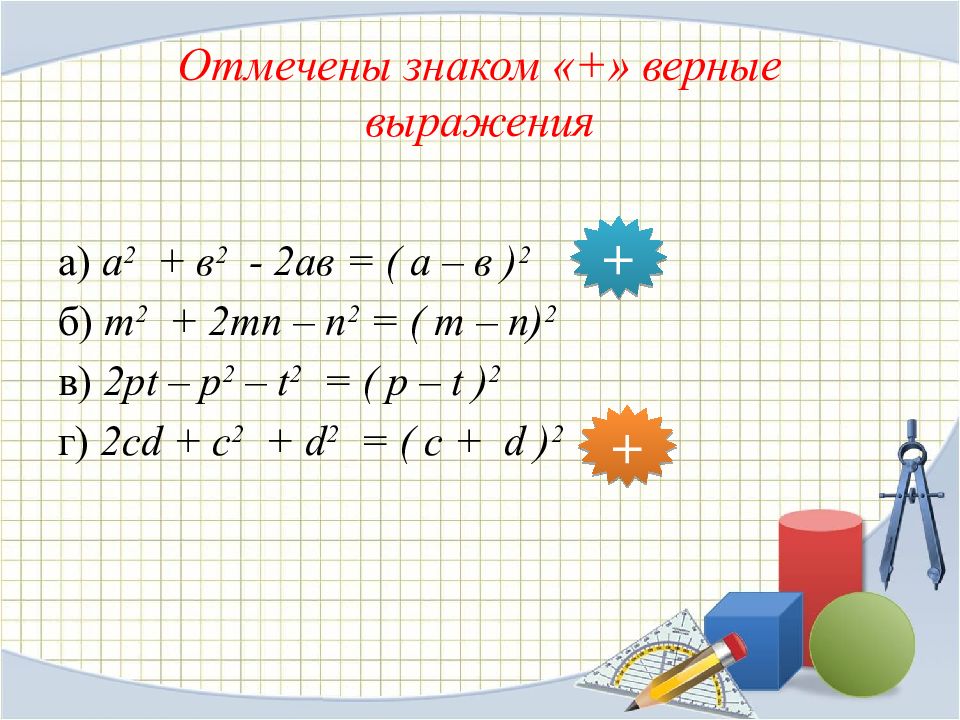 Разложение многочленов на множители с помощью комбинации различных приемов 7 класс презентация