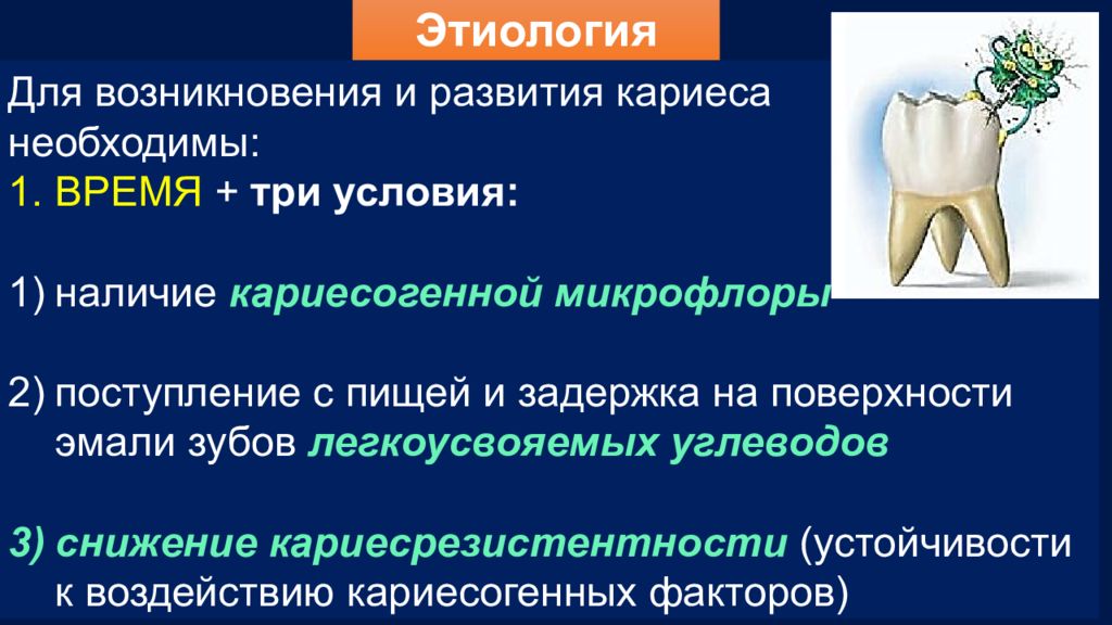 Причины кариеса. Общие факторы развития кариеса зубов.. Местные и Общие факторы развития кариеса зубов. Условия возникновения кариеса. Этиология возникновения кариеса.