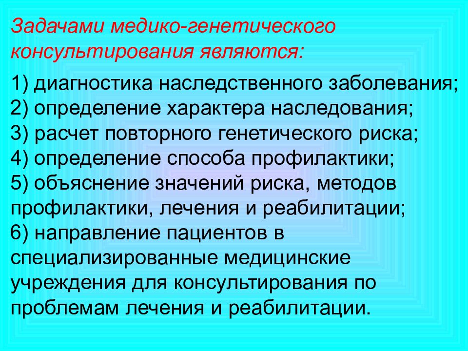 Медико генетическое консультирование презентация