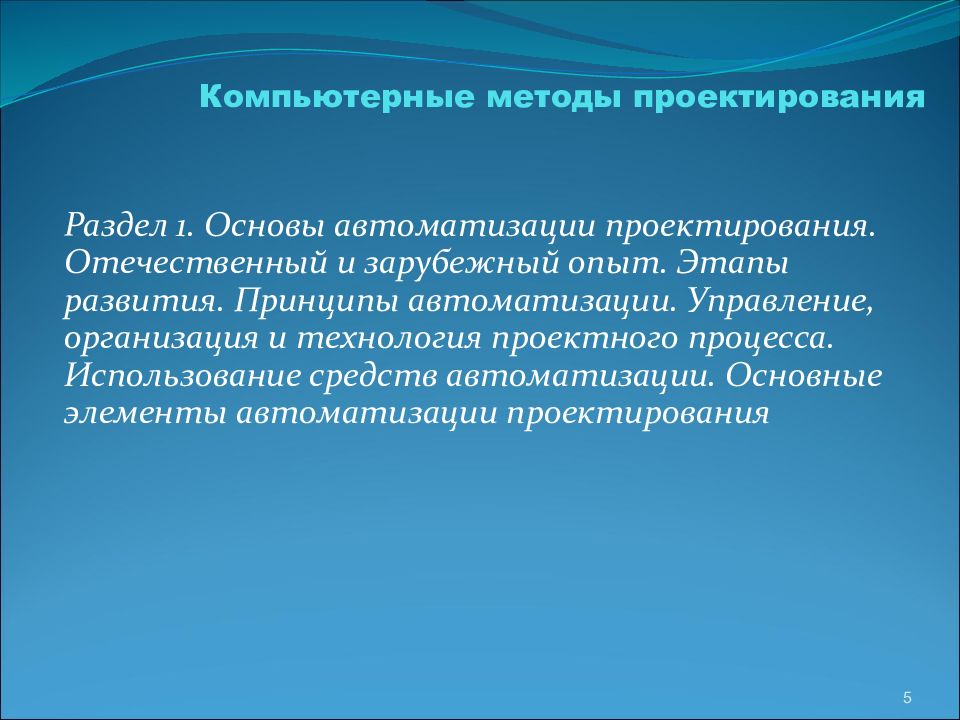 Основы вычислительных методов. Компьютерные методы проектирования.. Отечественный и зарубежный опыт. Отечественный проект это. Методы проектирования презентация.