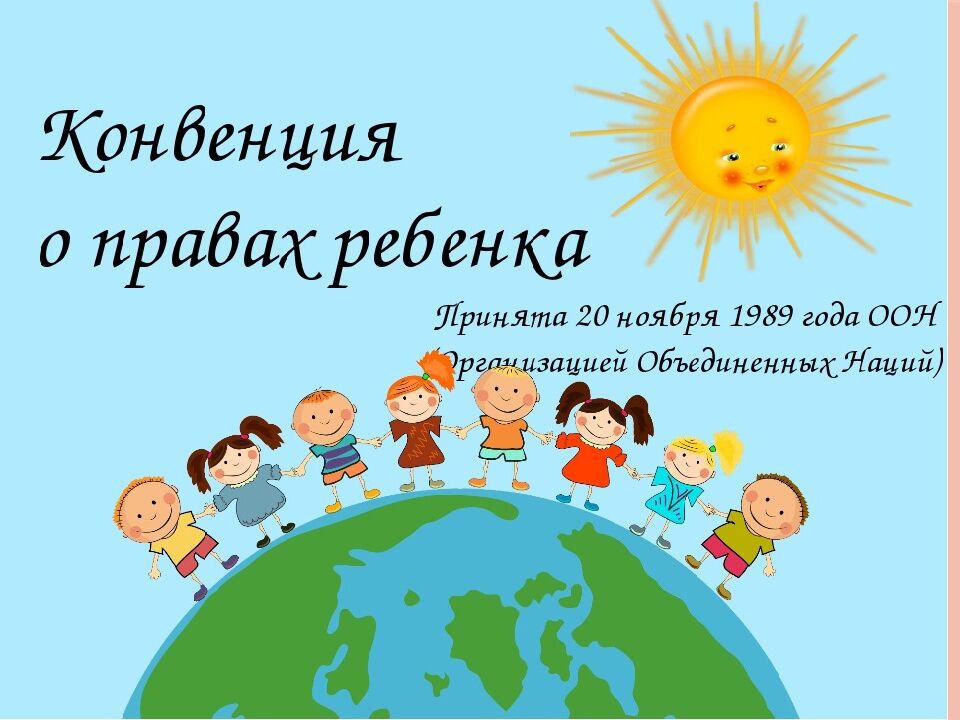 Твои права, ребенок!