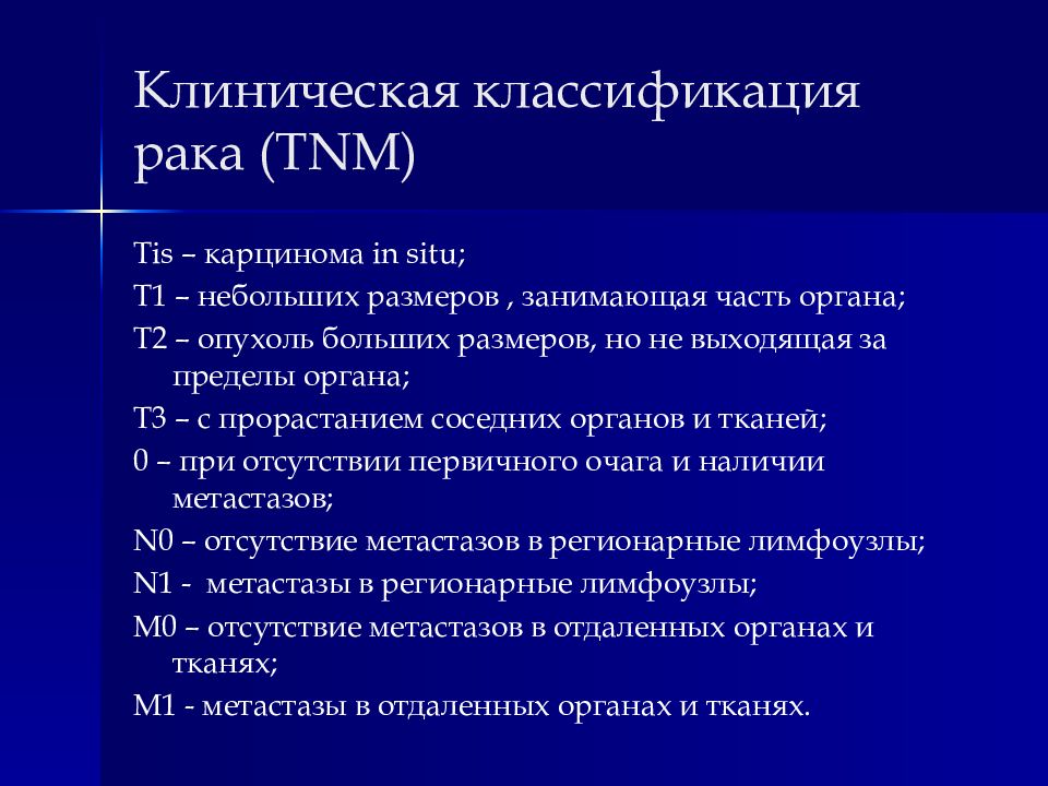 Онкология 3 группа. II клиническая группа онкологии. Клиническая классификация ра.. 3 Клиническая группа в онкологии что это. Клиническая группа 2 в онкологии что это.