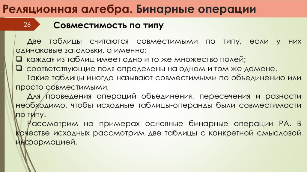 Одинаковые заголовки. Бинарные операции Алгебра. Алгебры с двумя бинарными операциям. Алгебра с одной бинарной операцией.