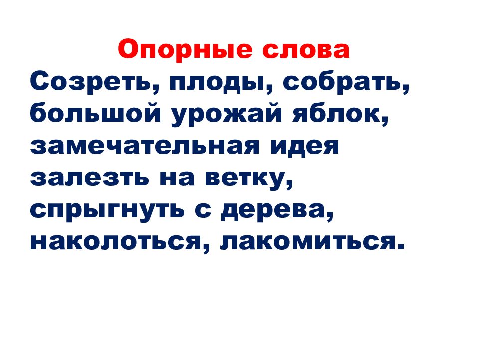 Запасливый ежик составить рассказ по картинке