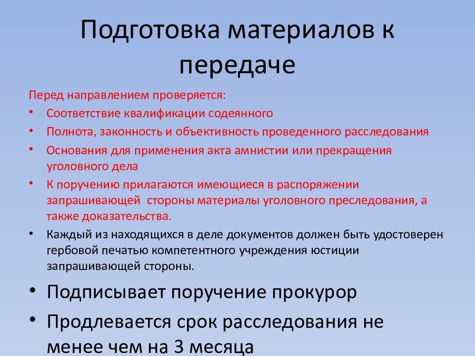 Материалы для подготовки. Подготовка материалов. Оказание правовой помощи по уголовным делам. Ненадлежащей подготовки материалов или подготовке материалов. Формы оказание правовой помощи по уголовным делам.