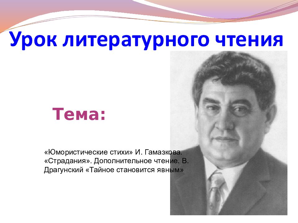 Урок литературного чтения