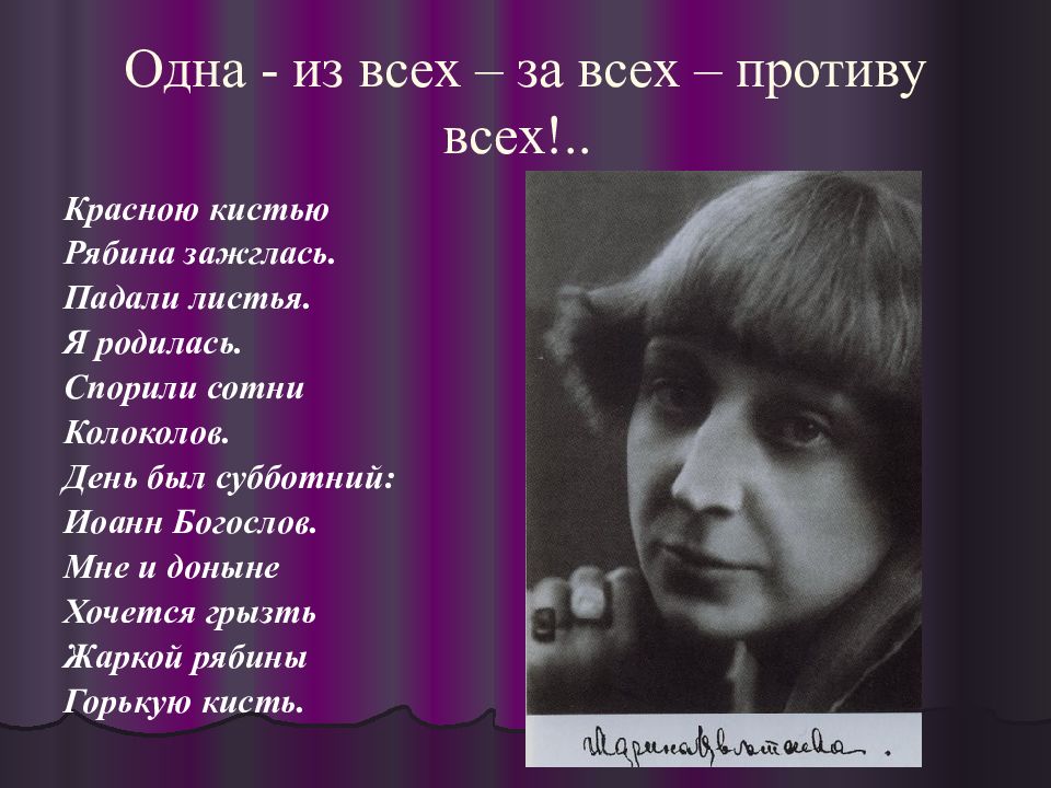 Можно лишь преклоняться перед гением цветаевой. Мария Ивановна Цветаева стихи. Марина Ивановна Цветаева стихи. Стихотворение писатель Марина Ивановна Цветаева. Марина Иванова цветва стихотворение.