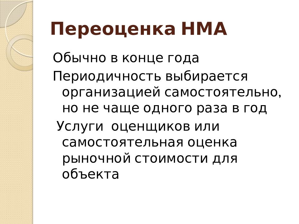 Оценка нематериальных активов презентация