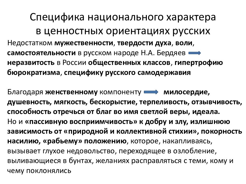 Специфика национального характера в ценностных ориентациях русских