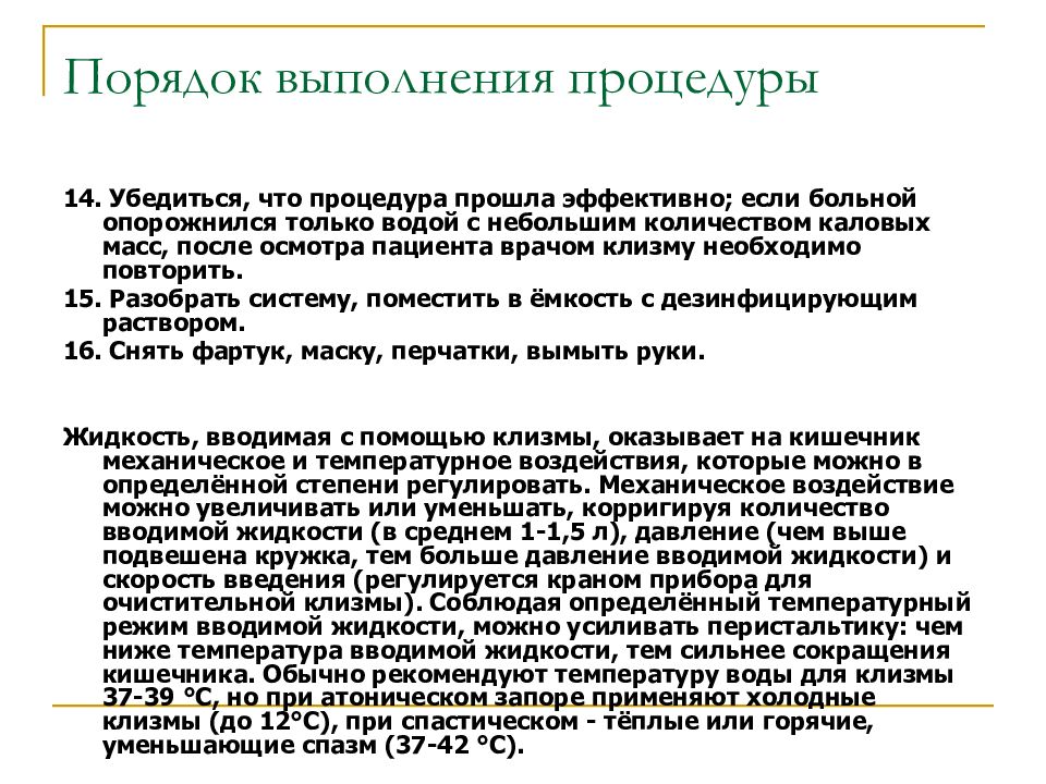 Температура клизмы. Технология сестринских манипуляций. Логические Цепочки сестринских манипуляций. Журнал выполнения сестринских манипуляций.