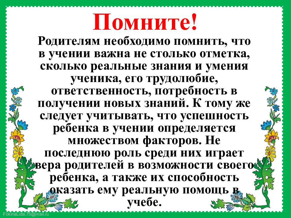 Презентация советы родителям. Рекомендации для родителей второклассников. Советы родителям 2 класса. Рекомендации психолога родителям второклассников. Памятка для родителей второклассников.