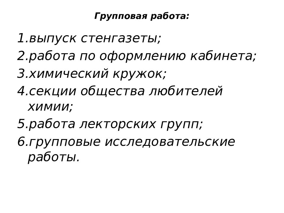 Внеурочная работа по химии презентация