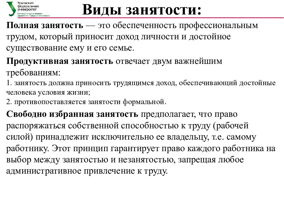 Тип занятости. Тип занятости полная занятость. Управление занятостью. Виды трудовой занятости. Полная и продуктивная занятость.