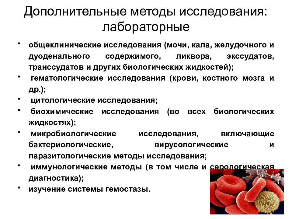 Значение схемы обследования больного в общеклинической практике