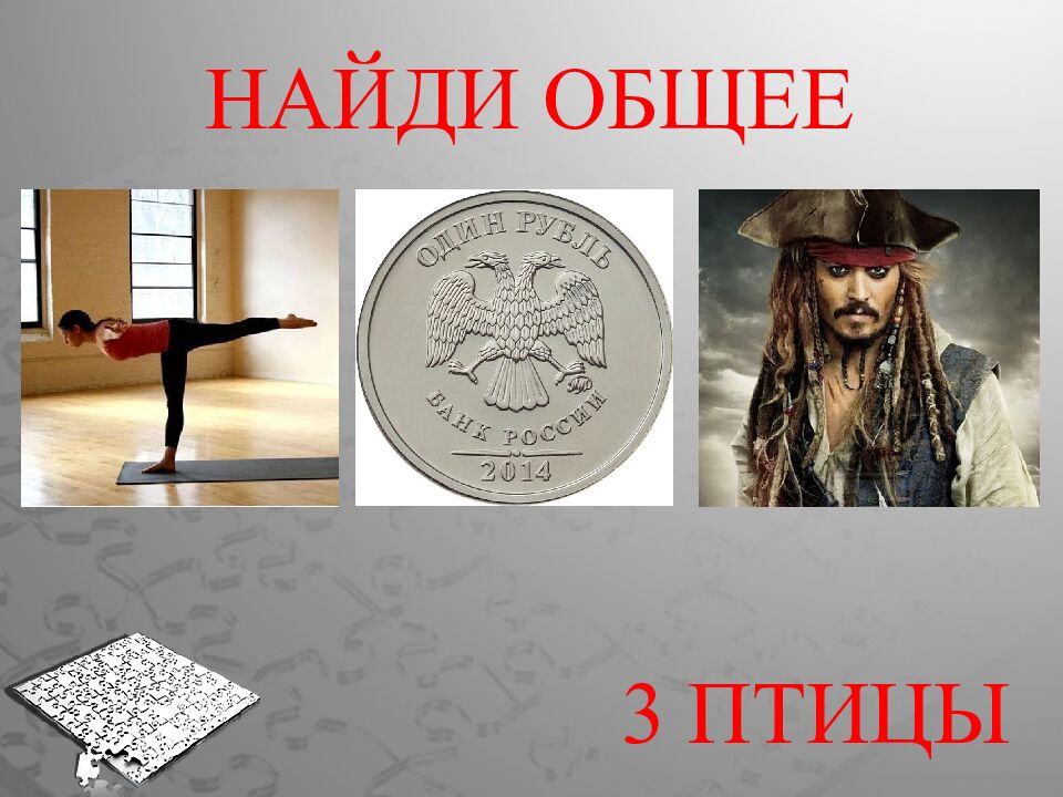 Где логика?