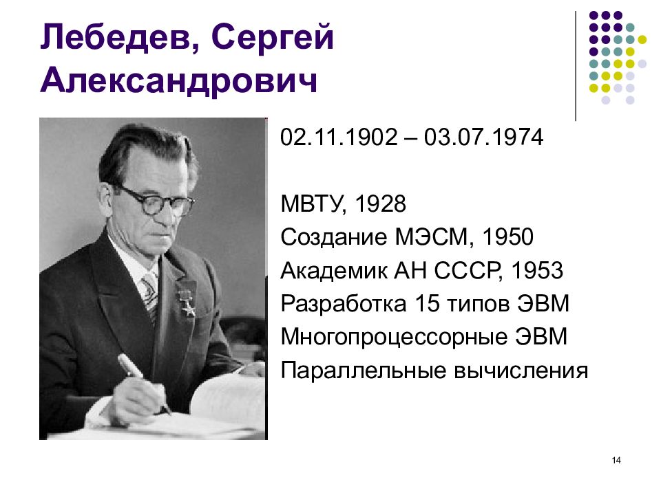 Сергей лебедев презентация