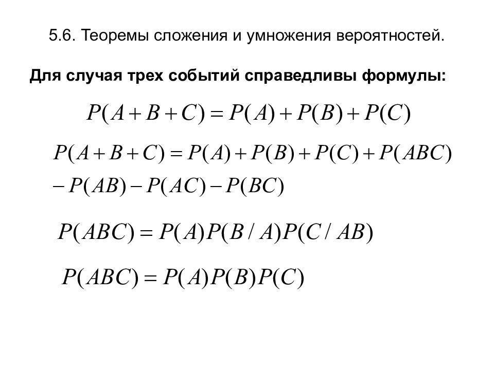 Сложение вероятностей произвольных событий. Теорема сложения и умножения вероятностей несовместных событий. Теорема сложения вероятностей.