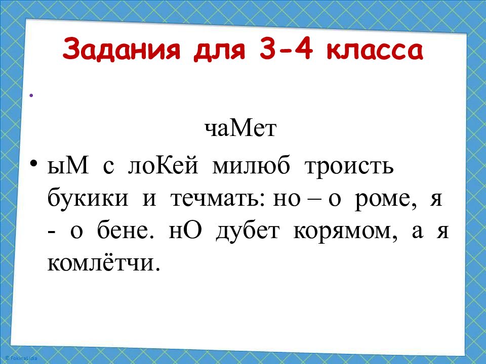 Грамотность задания. Задания на формирования читательской грамотности. Упражнения по читательской грамотности. Задания на развитие читательской грамотности. Задания на формирование читательской грамотности в начальной школе.