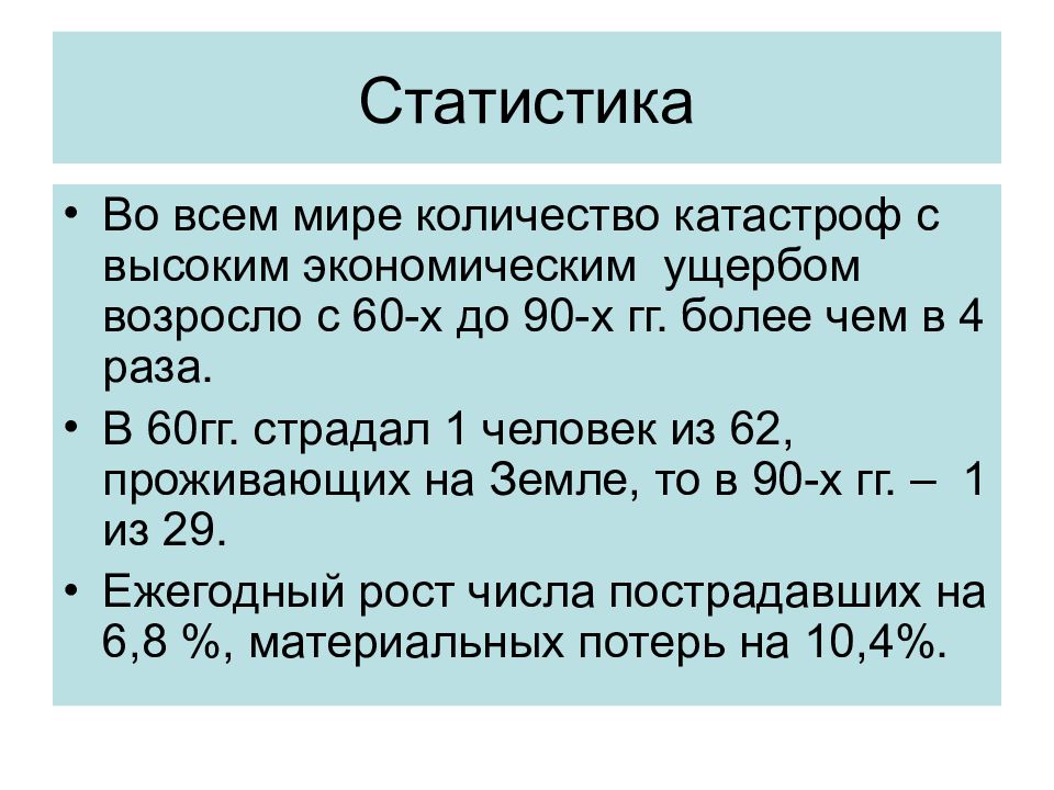 Опасные и чрезвычайные ситуации общие понятия и определения их классификация презентация