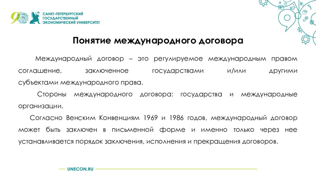 Согласно международному договору. Сторонами международного договора могут быть. Титул международного договора. Сторонами в международном договоре не могут быть.