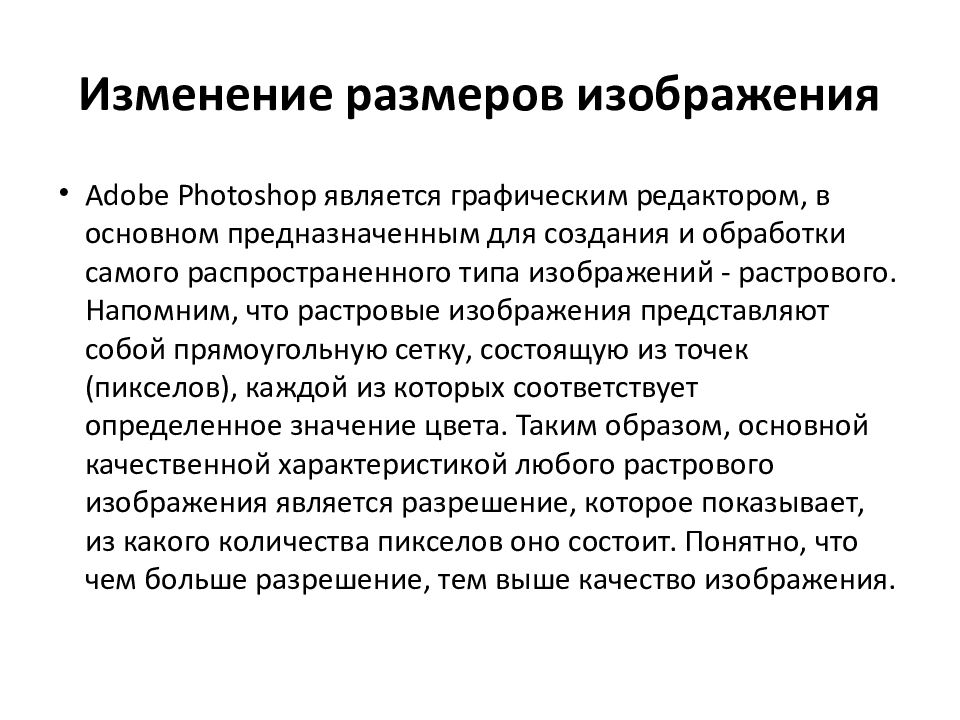 Изменение размеров изображения