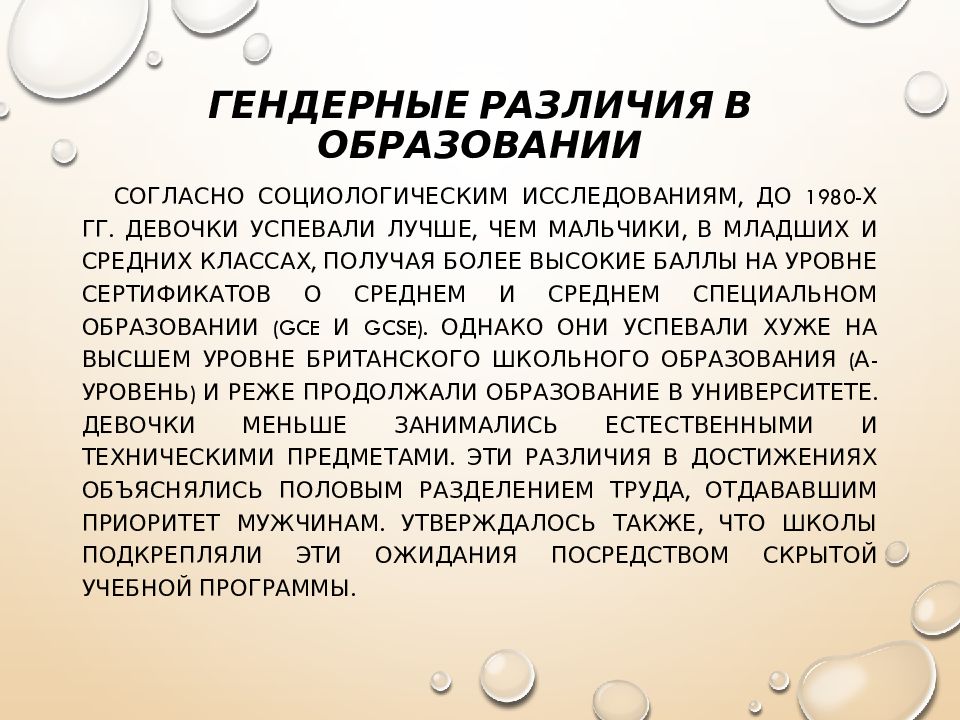 Гендерные аспекты социального неравенства презентация