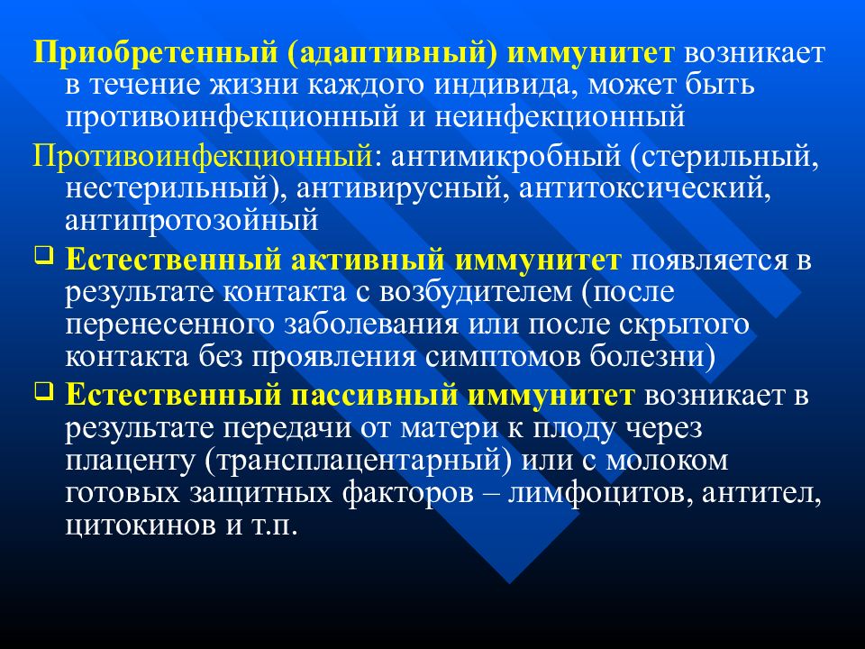 Естественный приобретенный иммунитет. Адаптивный иммунитет. Приобретенный иммунитет возникает. Естественный и адаптивный иммунитет. Адаптивный иммунитет иммунология.