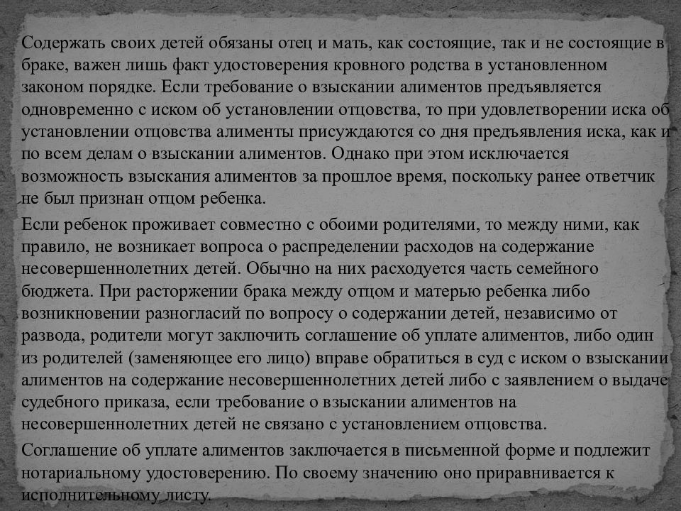 Презентация алиментные обязательства родителей и детей