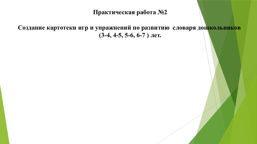 Организация работы воспитателя в группах для детей с нарушениями 1. Понятие о