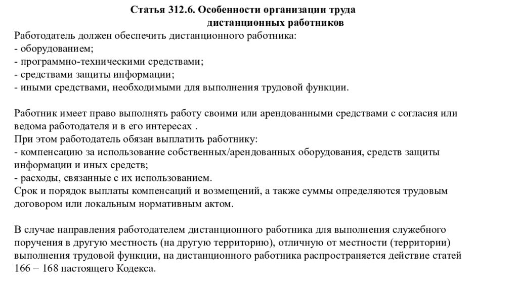 Положение о дистанционной работе 2021 образец