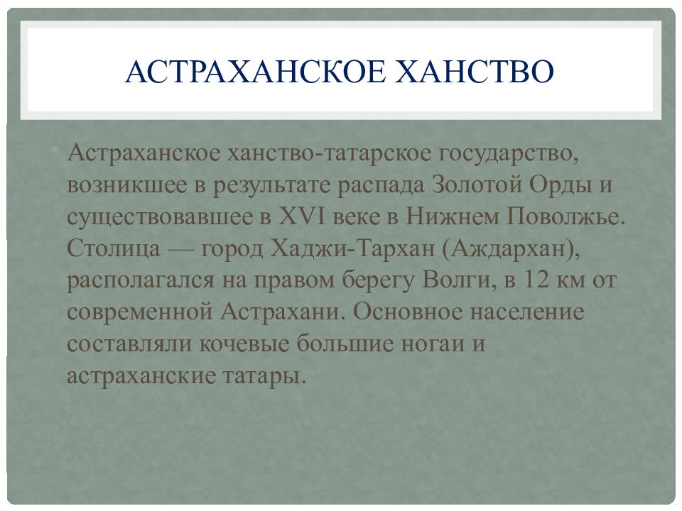 Народы астраханского ханства в 16 веке