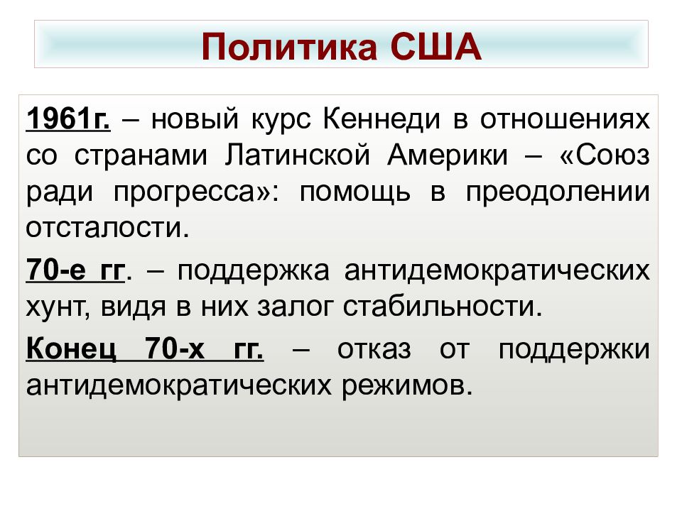 Сша в конце 20 в. США во второй половине 20 века. Внешняя политика США во второй половине 20 века. США во второй половине 20 века кратко. Экономика США во второй половине 20 века.