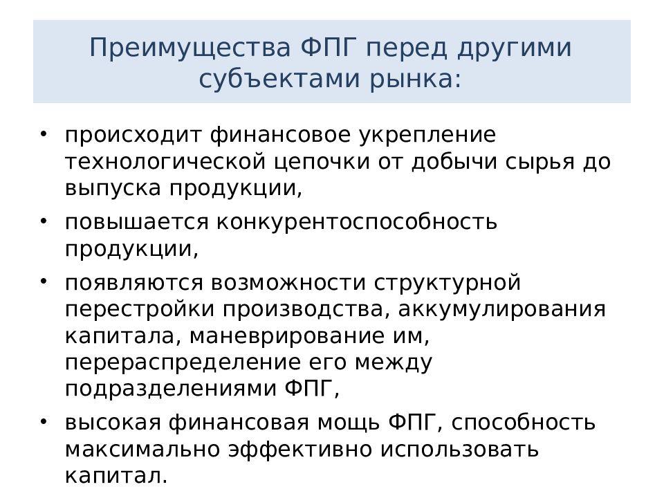 Финансовые объединения. Субъекты рынка капитала. Финансово правовая группа. Преимущества семьи перед другими субъектами. Недостатки финансово промышленных групп.