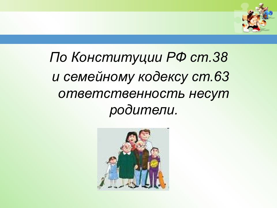 Классный час имею право но обязан презентация