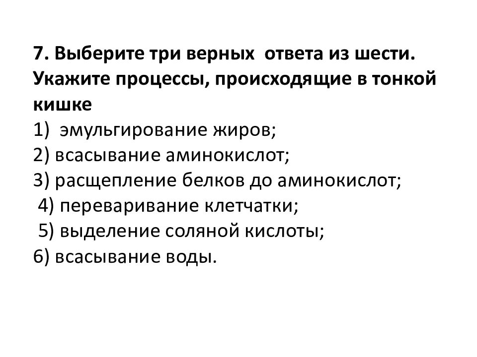 Укажите процесс. В тонком кишечнике человека происходят процессы. Укажите процессы в тонкой кишке. Укажите процессы происходящие в тонкой кишке. Процессы происходящие в тонкой кишке человека.