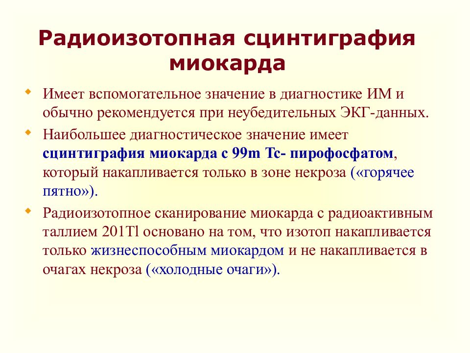 Презентация сцинтиграфия миокарда