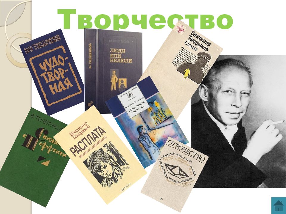 Тендряков. Тендряков писатель. В Ф Тендряков. Писатель в.ф.Тендряков.