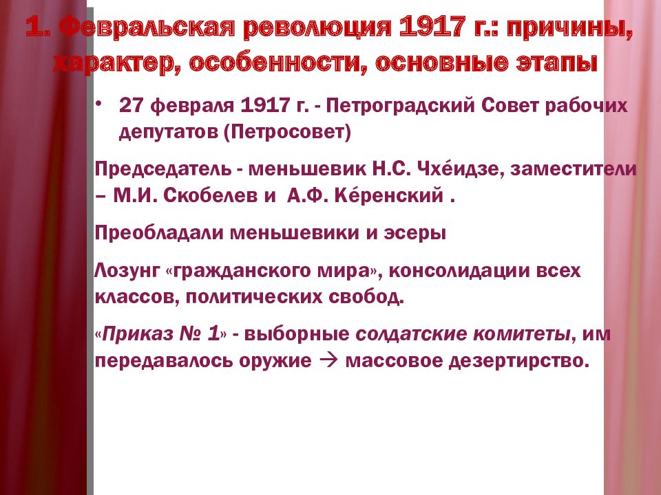 Причины победы октябрьской революции 1917 года презентация