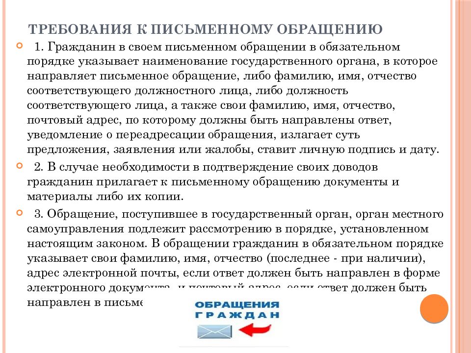 Обращения граждан в органы государственной власти. Обращение в органы самоуправления. Обращения граждан в органы местного самоуправления. Обращения граждан в органы местного самоуправления примеры. Обращение граждан в органы местного самоуправления образец.