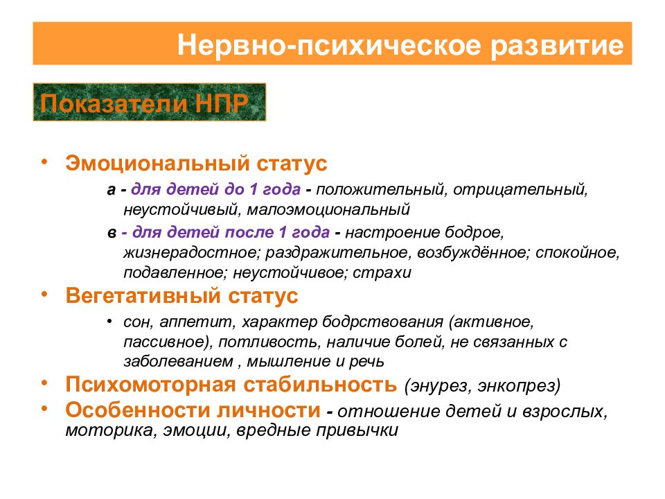 Периоды детского возраста педиатрия презентация