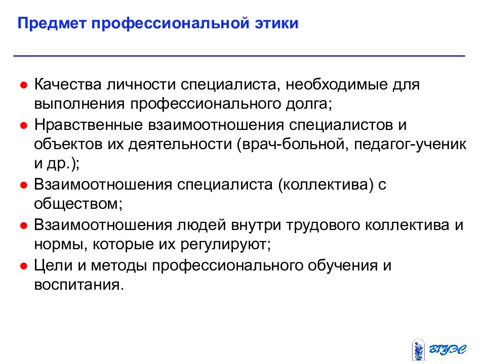 Этика является. Предмет функции и задачи профессиональной этики. Цели и задачи профессиональной этики. Задачей профессиональной этики является. Категории проф этики.