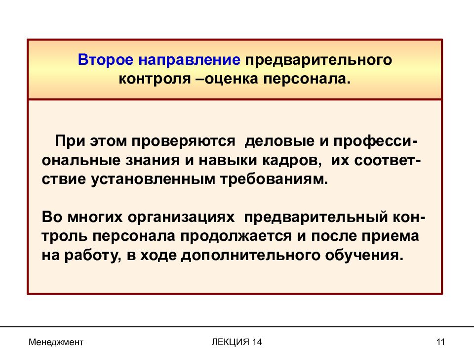 Контроль кадров организации. Система контроля персонала организации. Методы контроля персонала. Система контроля персонала на предприятии. Контроль персонала методы и формы.