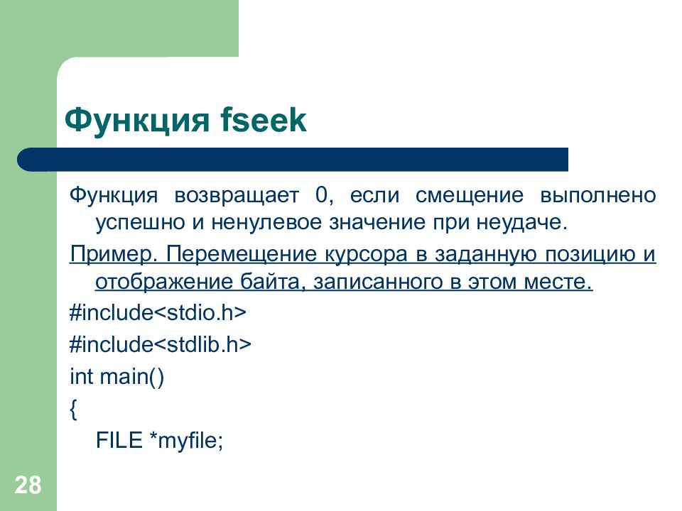 Возвращено из 0. Fseek c++. Функция fseek. Fseek в си. Fseek c++ примеры.