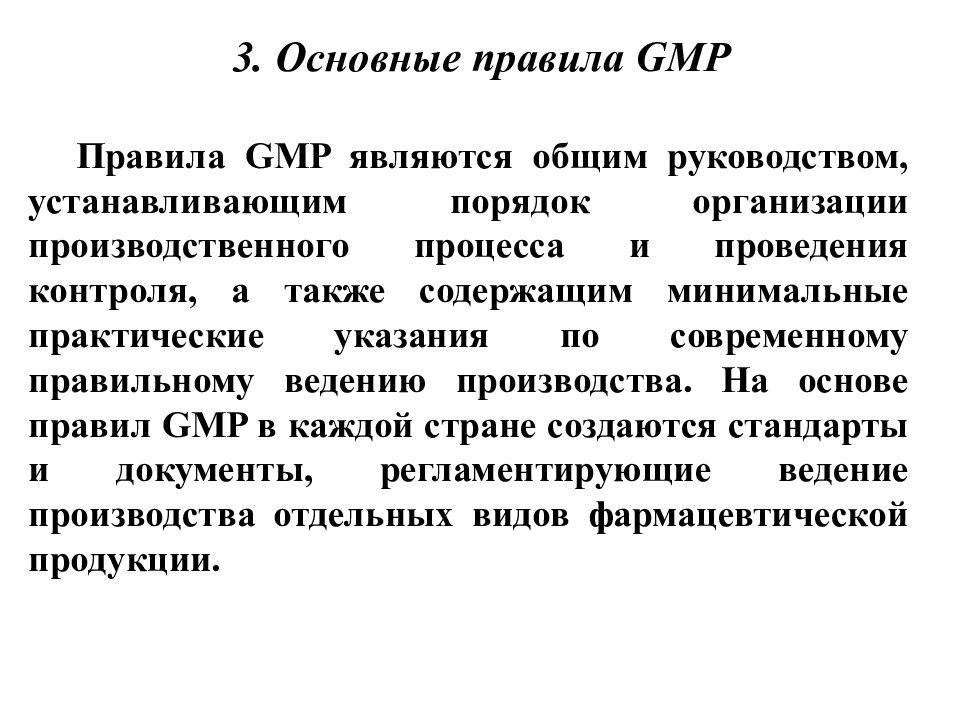 Стандарты gmp презентация