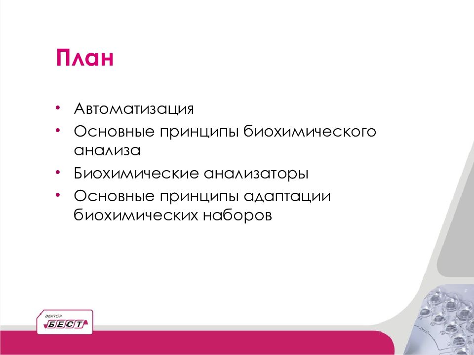 Задачи биохимических исследований. Биохимические принципы Вернадского.