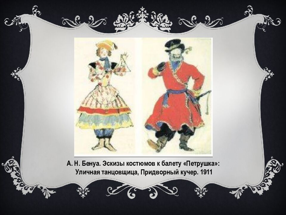 МБОУ « Очурская СШ» Презентация на тему: Создание балетного спектакля Учитель: